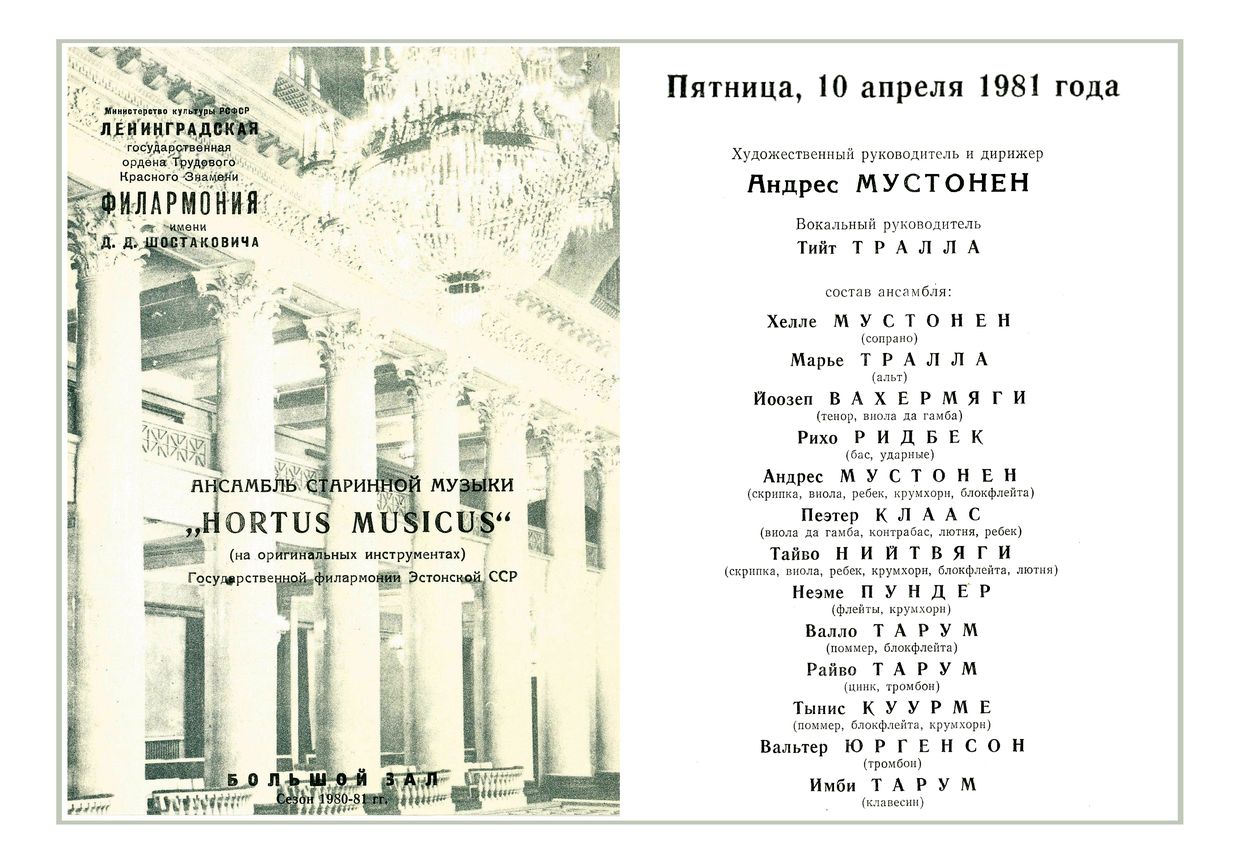 Ансамбль старинной музыки «Hortus Musicus» (Таллин, Эстонская ССР)